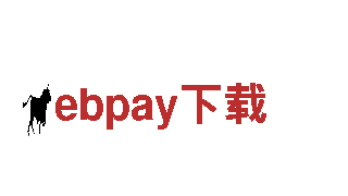 探寻创意无限，ebpay下载引领新潮！